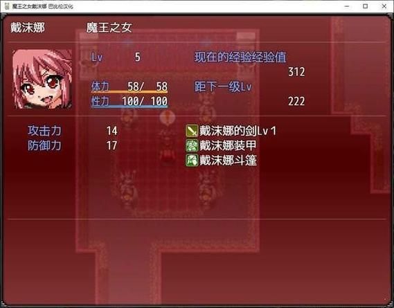 魔王之女戴沫娜（只有安卓)